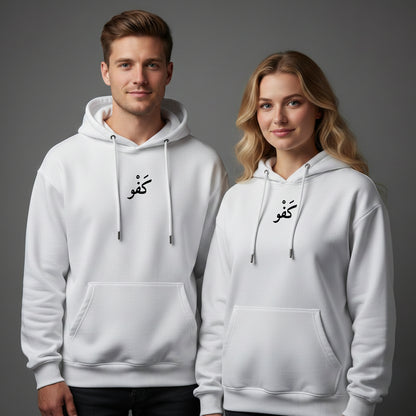Kaffu Hoodie | Minimal Arabic Design By TRBL
