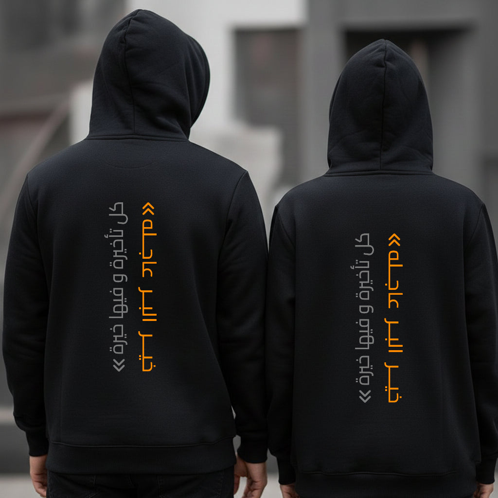 “خير البر عاجله..كل تأخيرة و فيها خيرة” Hoodie – Arabic Calligraphy | Minimal Logo