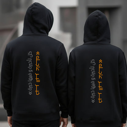 “خير البر عاجله..كل تأخيرة و فيها خيرة” Hoodie – Arabic Calligraphy | Minimal Logo