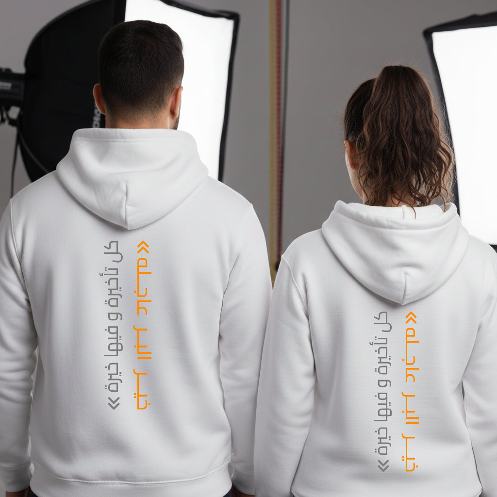 “خير البر عاجله..كل تأخيرة و فيها خيرة” Hoodie – Arabic Calligraphy | Minimal Logo