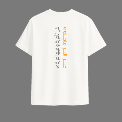Oversized T-Shirt - خير البر عاجله..كل تأخيرة و فيها خيرة