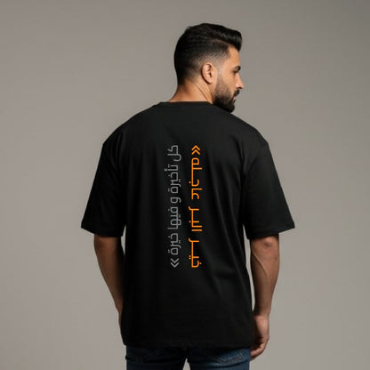 Oversized T-Shirt - خير البر عاجله..كل تأخيرة و فيها خيرة