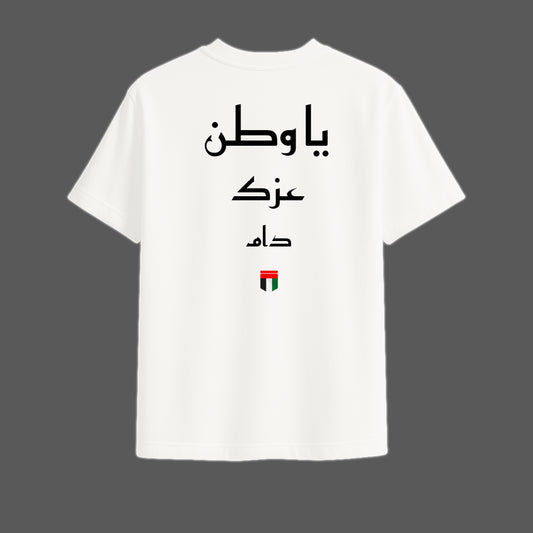 "Dam Ezzak Ya Watan 2 – دام عزك يا وطن" Oversize T-Shirt | UAE National Day Edition